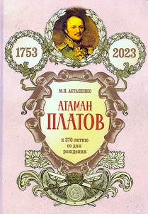 Атаман Платонов