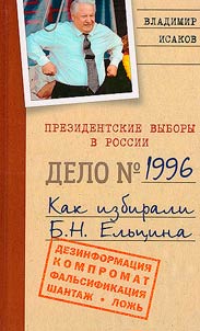 1996 presidential election