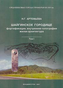 Шайгинское городище (фортификация, внутренняя топография, жилая архитектура)