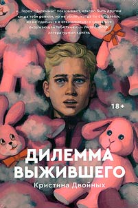 Дилемма выжившего