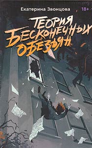Teorii︠a︡ beskonechnykh obezʹi︠a︡n