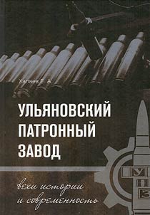 Ulyanovsk cartridge plant: milestones in history and the present