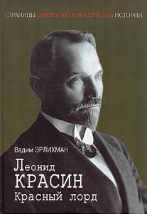 Leonid Krasin
