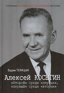 Alexei Kosygin