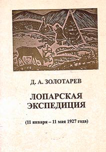 Loparskai︠a︡ ekspedit︠s︡ii︠a︡ (11 i︠a︡nvari︠a︡ - 11 mai︠a︡ 1927 goda)