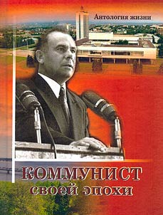 Communist of his era. The life and fate of Alexander Zolotov