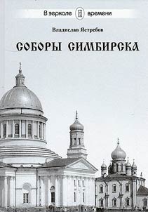 Cathedrals of Simbirsk