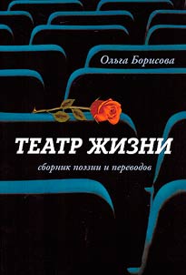 Театр жизни