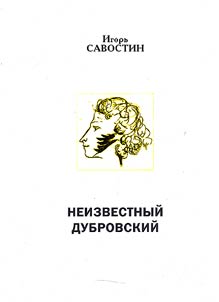 Unknown Dubrovsky