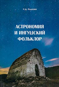 Astronomy and Ingush folklore