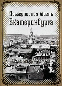 Ekaterinburg business