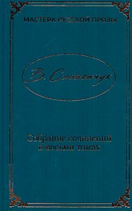 Collected works in eight volumes
