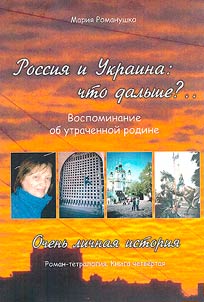 Russia and Ukraine: what's next?.. A very personal story
