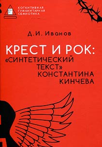 Крест и рок
