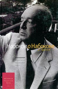 Набоков о Набокове и прочем: интервью, рецензии, эссе