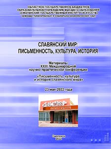 Славянский мир: письменность, культура, история