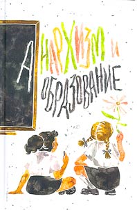 Anarkhizm i obrazovanie