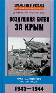 Air battle for Crimea