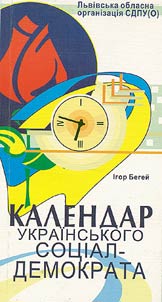 I Calendar of the Ukrainian Social Democrat