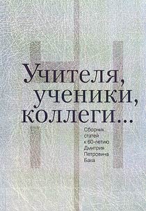 Teachers, students, colleagues...
