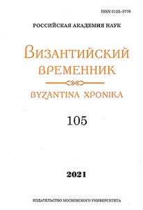 Byzantine chronicles