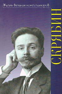 Alexander Nikolayevich Scriabin