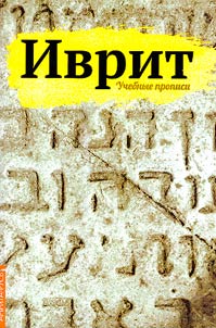 Hebrew