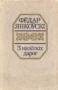 Z ni︠a︡lehkikh daroh