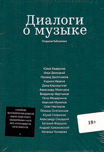 Dialogues about music
