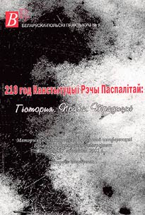 210 god Kanstytut︠s︡yi Rechy Paspalitaĭ: Gistoryi︠a︡. Prava. Tradyt︠s︡yi