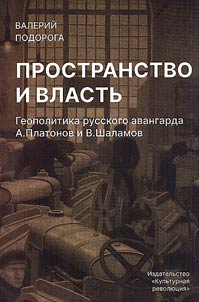 Пространство и власть