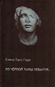 Iz chernoĭ tʹmy nebytii︠a︡...
