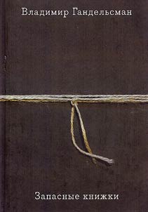Spare books