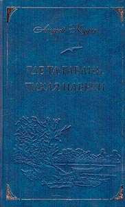 Gde ta gavanʹ, tikhai︠a︡ naveki