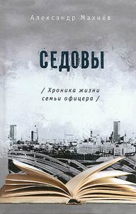 Sedovs
