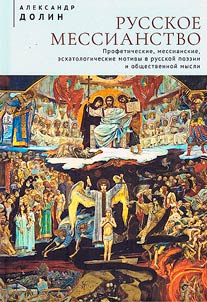 Russkoe messianstvo