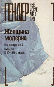 Modern women. Gender in the Russian culture of 1890-1930