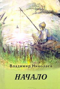 Начало