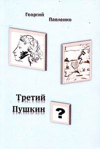 Third Pushkin?