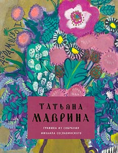 Tatʹi︠a︡na Mavrina. Grafika iz sobranii︠a︡ Mikhaila Seslavinskogo