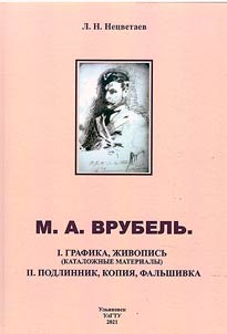 M.A. Vrubelʹ