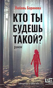 Kto ty budeshʹ takoĭ?