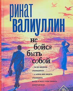 Ne boĭsi︠a︡ bytʹ soboĭ