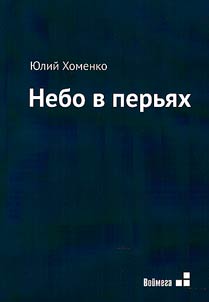Nebo v perʹi︠a︡kh