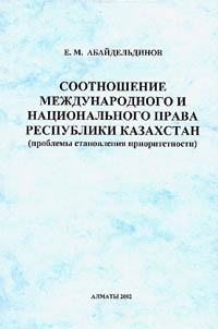 International and National Right Correlation in Kazakhstan