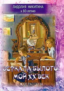 Mirrors of the past. My 20th century