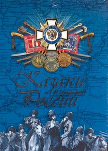 Cossacks in the history of Russia