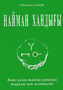 Найман Хандыфы