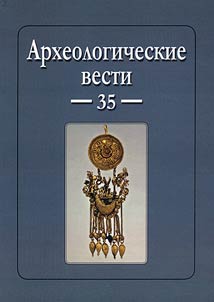 Arkheologicheskie vesti