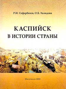 Kaspiysk in the history of the country